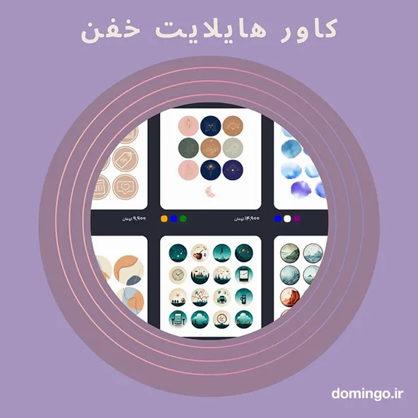 کاور هایلایت خفن